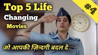 Top 5 Life Changing Movie Must Watch  Best 5 Bollywood Motivational movies  Inspirational Movie 4 [upl. by Blum]