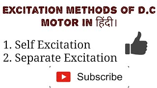 Excitation Method of DC Motor  Latest Update 2018 [upl. by Dnamra]