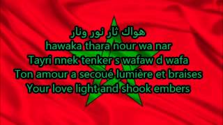 hymne national marocain with lyrics [upl. by Hunter580]