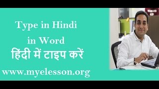 Type in Hindi in MS Word [upl. by Rosette]