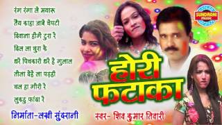 HORI FATAKA  Singer Pt Shiv Kumar Tiwari  Chhattisgarhi Holi Faag Geet  Chhattisgarhi Holi Song [upl. by Narod]