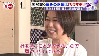 病を知るー2019年4月25日放送 “関節リウマチ”を知る〜早期発見・治療で「治る」時代へ [upl. by Goulden]