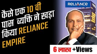 Dhirubhai Ambani biography in Hindi  Success story of reliance industries [upl. by Yaras492]