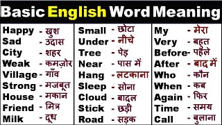 रोज़ बोले जाने वाले words Most common English Words with Hindi meaningDaily English Word Meaning [upl. by Dnalor846]