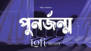 PunorJonmo  পুনর্জন্ম  Lofi Remix  Condropith চন্দ্রপীঠ  NabruNation [upl. by Leirrad640]