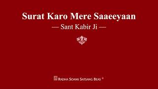 Surat Karo Mere Saaeeyaan  Sant Kabir Ji  RSSB Shabad [upl. by Alpheus]