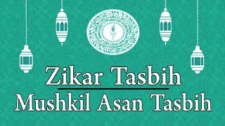 Ismaili Tasbih  Mushkil Aasan Zikar Tasbih with Mawlana Hazar ImamASs Blessings  1hr NonStop [upl. by Eada]