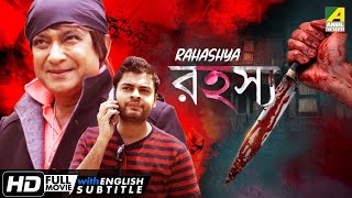 Rahashya  রহস্য  New Bengali Movie  English Subtitle  Thriller Movie 2020 [upl. by Farrow]