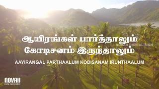 Aayirangal Parthalum  Tamil Christian Song  John Jebaraj  Levi 3 [upl. by Niltyak]