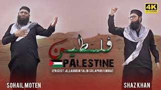 Shaz Khan amp Sohail Moten  Palestine  New Kalam  Official Video [upl. by Alegre]