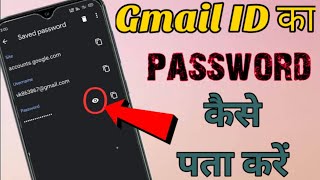 Gmail ka password kaise pata kare  Gmail ID ka password Bhul Gaye to Kaise Pata kare [upl. by Courtund312]