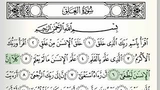 Surah  96  AlAlaq  Accurate Tajweed recitation of Quran  Mahmoud Khaleel AlHussary [upl. by Guinna116]