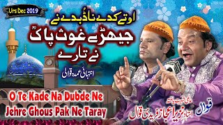 Super hit Qawwali  O Te Kade Na Dubde Ne Jehre Ghous Pak Ne Taray  NAZIR EJAZ FARIDI QAWWAL [upl. by Lili]