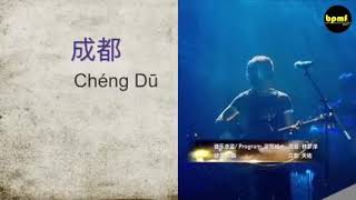 Most popular Chinese Song Pinyin Lyric  Cheng Du [upl. by Colley]