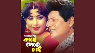 Sudhu Tomake Chai  Bangla Song  Payel Roy amp Rohan  Ratnendra [upl. by Aldric892]