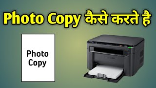 Photo Copy Karne Ka Tarika  Hp Printer Se Photocopy Kaise Nikale [upl. by Kolb]