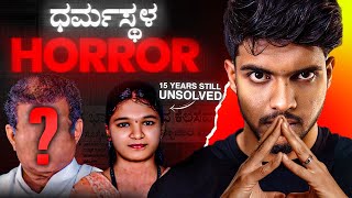 ಊರಿಗೆ ದೊಡ್ಡವರೆ ಕೊಲೆ ಮಾಡಿದವರಾ  Dharmastala Soujanya Case  Dhootha English Subtitles [upl. by Fergus]