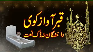 Qabar awaz kai sad naat  Pashto naat  NAAT sharif  Haider islamic info Mattani [upl. by Llewon608]