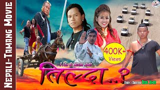 New Tamang Movie Tilda II Babu Jimba  Purnima Lama  Bir Bahadur Lama [upl. by Idisahc93]