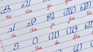 മലയാള വ്യഞ്ജനാക്ഷരങ്ങൾ  How to write Malayalam Consonants letters [upl. by Porter]