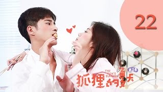 ENG SUB《狐狸的夏天第二季 The Foxs Summer S2》EP22丨平民女孩遇上霸道总裁，互怼CP秀恩爱（谭松韵、姜潮） [upl. by Eldora]