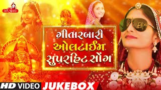 Geeta Rabari  New Gujarati Folk  Dandiya  Garba amp DJ Video mp3 Songs [upl. by Opalina]