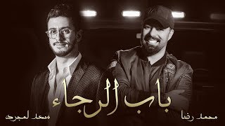 Saad Lamjarred amp Mohamed Reda  BAB ALRAJAA  سعد لمجرد ومحمد رضا  باب الرجاء [upl. by Michi60]