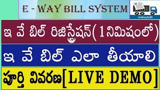 E WAY BILL  REGISTRATION  HOW TO GENERATE E WAY BILL  LIVE DEMO IN TELUGU [upl. by Oskar451]