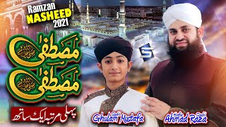 Ramadan Nasheed  Mustafa Mustafa  Ramzan Naat  Ahmed Raza Qadri amp Ghulam Mustafa Qadri  Studio5 [upl. by Fregger]