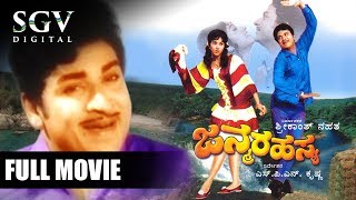 Janma Rahasya  Kannada Full Movie  Suspence Film  Dr Rajkumar Bharathi  Old Kannada Movies [upl. by Mathew630]