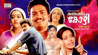 Malayalam Super Hit Movie  Kunukitta Kozhi  Comedy Thriller Movie  FtJagadeesh Parvathy [upl. by Seilenna333]