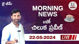 LIVE Morning News with Chiluka Praveen II 2252024 II U news II Telangana II  U News [upl. by Amari]