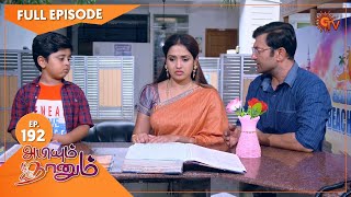 Abiyum Naanum  Ep 192  14 June 2021  Sun TV Serial  Tamil Serial [upl. by Lazaro]