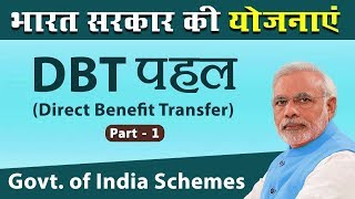 Direct Benefits Transfer DBT पहल Scheme  Government Schemes By Khanna Sir  UPSC Mains 2018 [upl. by Ocsic279]