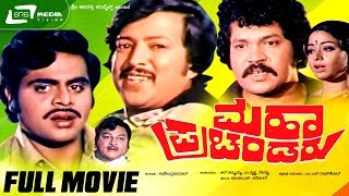 Husharagiri  ಹುಷಾರಾಗಿರಿ  Kannada Full Movie  Rekha Das Kannada Movies  Social Concern [upl. by Reidar]