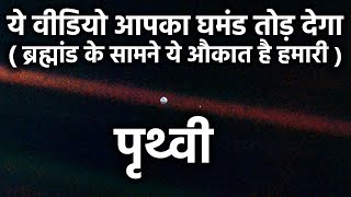 ब्रह्मांड की ये सच्चाई आपका पक्का घमंड तोड़ देगी Largest Thing In The Universe [upl. by Yasmeen]