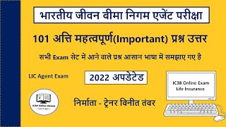 IC38 Important Questions Answers in Hindi  LIC Agent Exam  IC38 Exam [upl. by Saree]