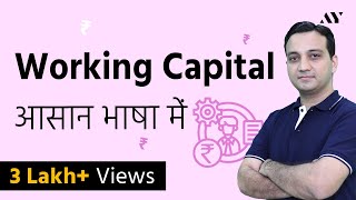 Working Capital  Explained in Hindi [upl. by Avert]