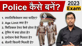 How to become Police Officer  पुलिस कैसे बनें   Guru Chakachak [upl. by Lashond]