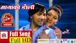 Mayako Doli Chadhai  Full Song with lyrics  Yash Kumar  Pabita Pariyar  AADHI BAATO [upl. by Htessil]