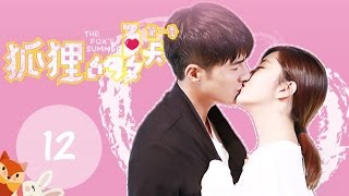 ENG SUB《狐狸的夏天第一季 The Foxs Summer S1》EP12丨设计师碰瓷冷酷总裁，怼到深处自然甜（谭松韵、姜潮） [upl. by Etnwahs552]