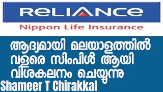 Reliance Nippon Life Insurance [upl. by Winthrop]