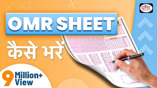 How to fill OMR Sheet in Mock Test amp Prelims Exams  Drishti IAS [upl. by Mohorva794]