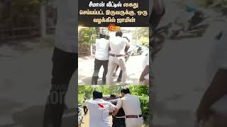 Seeman House Arrest  High Court  NTK  Samman  TN Police  Sun News [upl. by Caldeira]