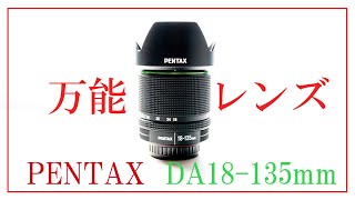 PENTAX DA18135mm impression [upl. by Rodmur266]