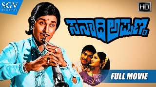 Sanadi Appanna  Kannada Movie Full HD  DrRajkumar  Jayaprada  Ashok [upl. by Katinka]