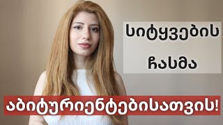 ინგლისური ენის ტესტის მე5 დავალების გარჩევა  ეროვნული გამოცდები  ნაწილი 3 [upl. by Mosenthal]