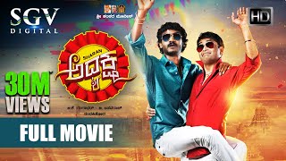 Adhyaksha  Kannada Full HD Comedy Movie  Sharan Chikkanna  New Kannada Movies [upl. by Utter]