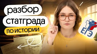 Полный разбор СТАТГРАД 24 сентября [upl. by Eedya]