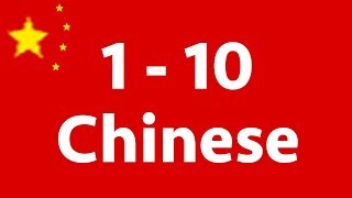 Learn the Numbers 1  10 in Mandarin Chinese [upl. by Berne33]